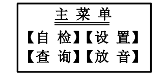 浙江浙江海湾消防广播电话一体机GST-GD-N90主菜单