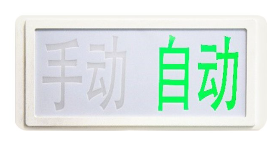 浙江海湾GST‐LD‐8335H手动自动状态指示灯