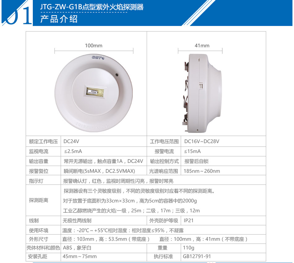 浙江海湾JTG-ZW-G1B点型紫外火焰探测器参数