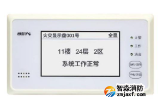 浙江海湾GST-ZF-520Z火灾显示盘