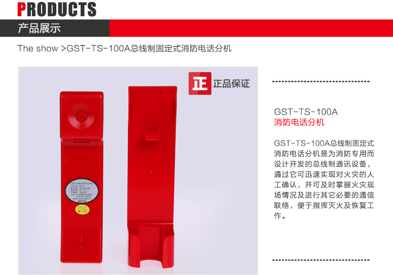 浙江海湾GST-TS-100A消防电话分机图文展示