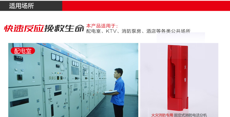 浙江海湾GST-TS-100A消防电话分机适用场所介绍