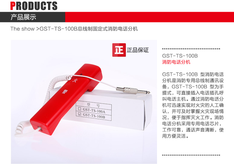 浙江海湾GST-TS-100B消防电话分机图文展示