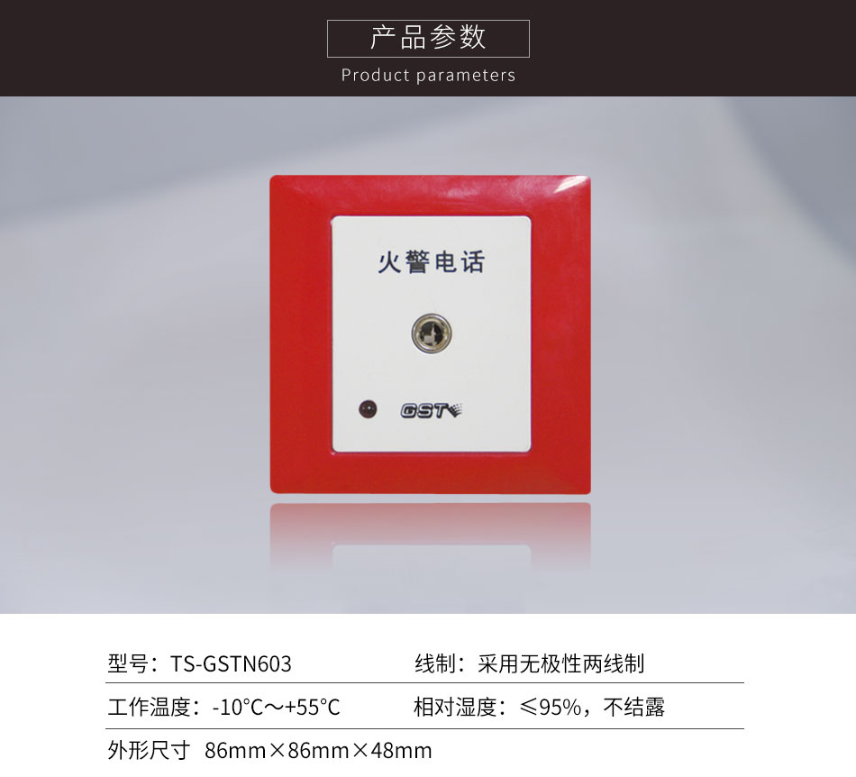 浙江海湾TS-GSTN603消防电话插孔参数