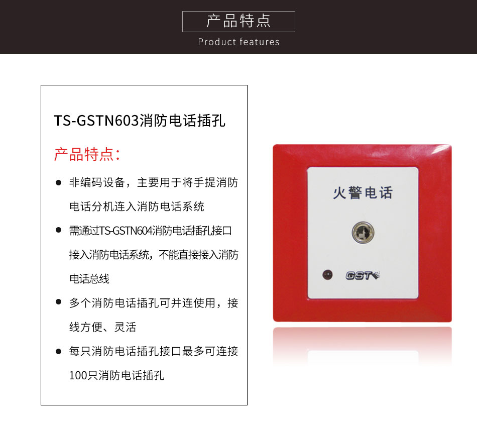 浙江海湾TS-GSTN603消防电话插孔特点