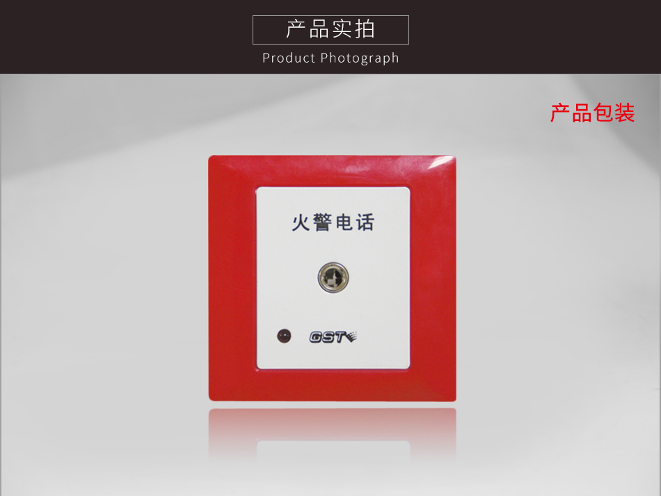 浙江海湾TS-GSTN603消防电话插孔实拍
