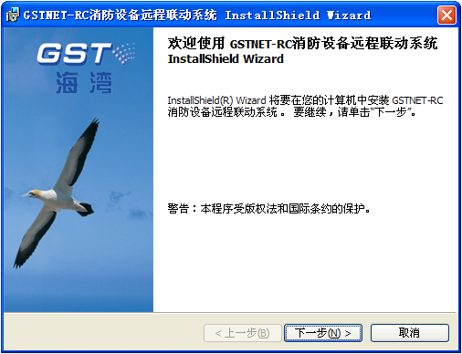 浙江海湾GSTNET-RC消防设备远程联动系统