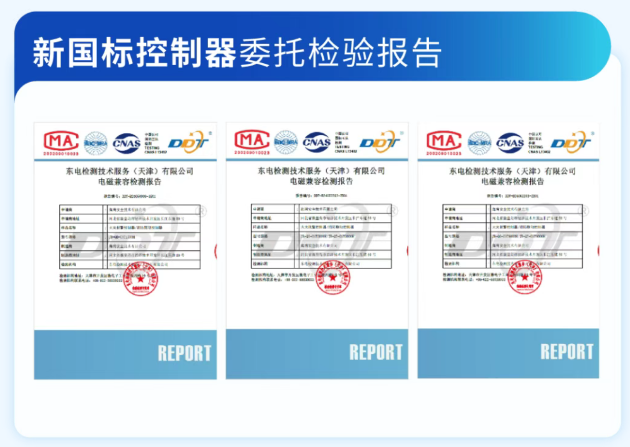 新国标浙江火灾报警控制器雷托检验报告 新国标浙江火灾报警控制器雷托检验报告