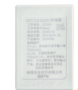 浙江海湾GST-LD-8302C终端器