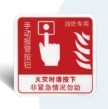 浙江海湾GST-BP-005火警电话消防标识
